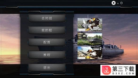 世界海战中文版游戏下载