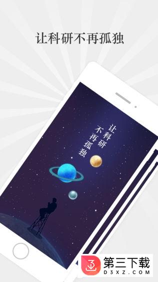 答魔科研app