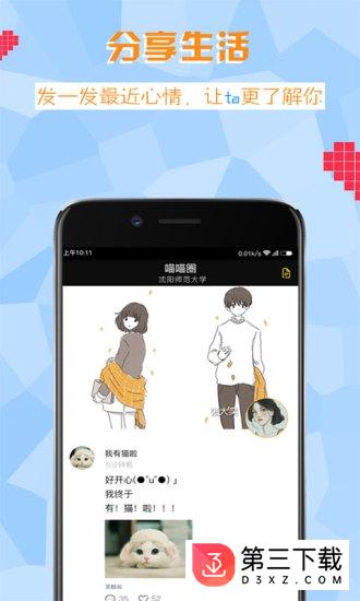 喵喵app