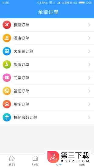 必爱商旅app