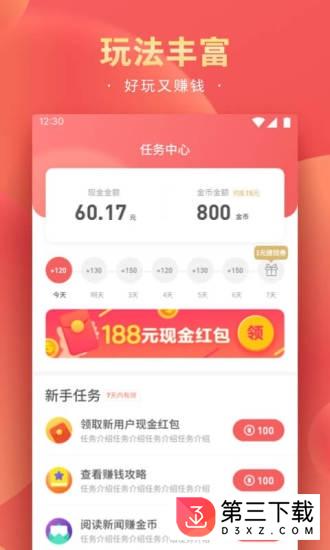 精彩头条app