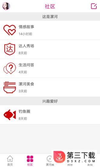 漯河通app