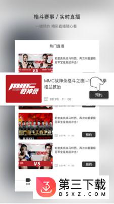 拳秀体育app下载