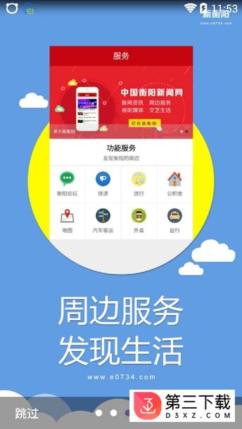 “新衡阳app”