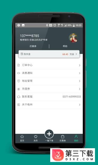 格林锦衣app