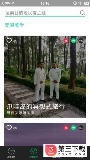 试睡大师app