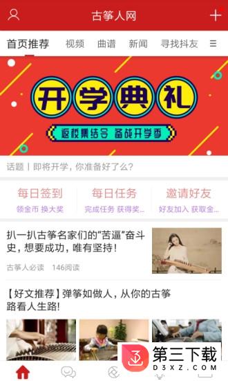 古筝人网app下载