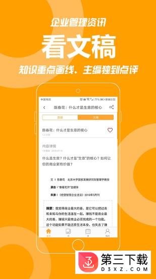 共好学app