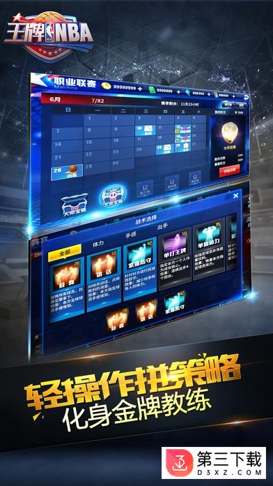 王牌nba ios版下载