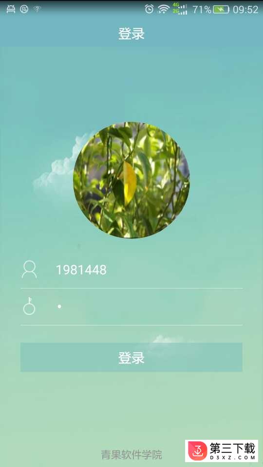 喜鹊儿高校教务app