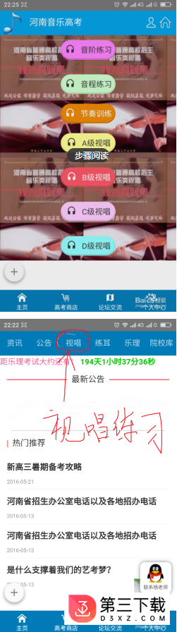河南音乐高考手机软件