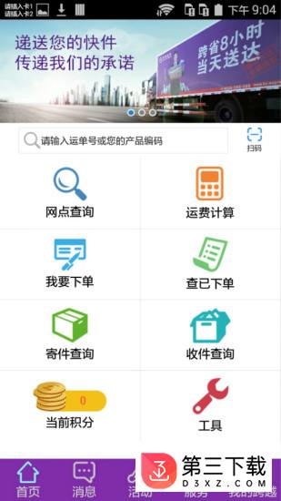 跨越速运内部app官方下载