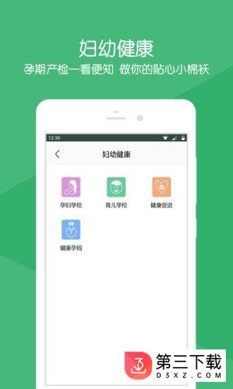 义乌妇保院app