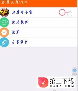 cf手游切屏大师1.4