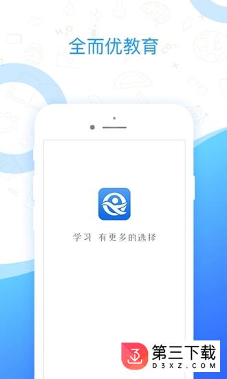 全而优教育app