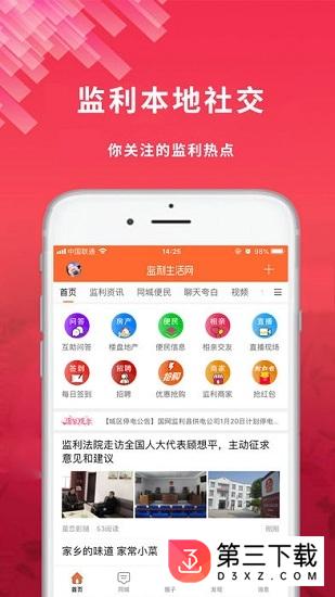 监利生活网app