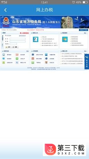 掌上e税通app