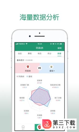 AI足球app