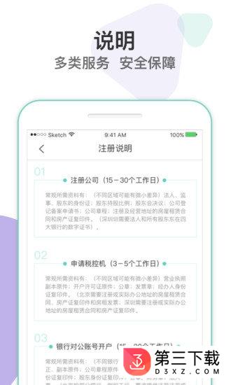 中小企业工商咨询app