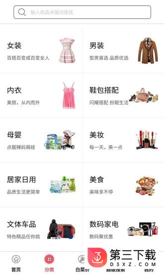 白菜价优惠券app