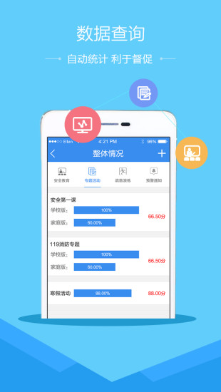 阳泉安全教育平台app