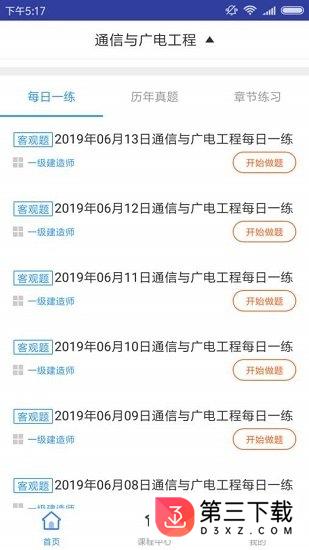 通信与广电工程最新版app下载