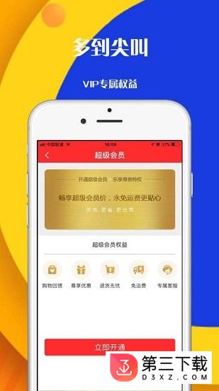 会民优购安卓版下载