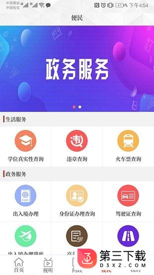 云上镇平app客户端