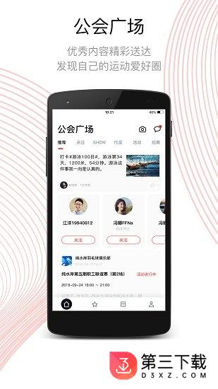 运动公会app下载