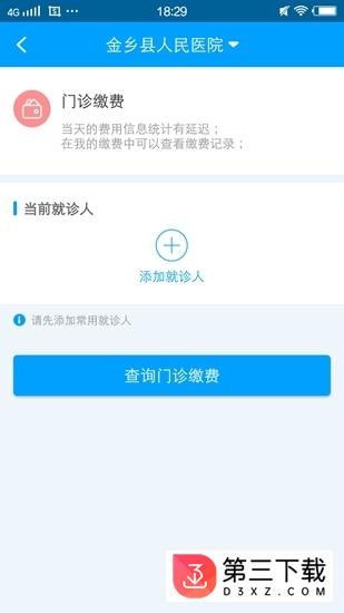 济宁智慧医保平台app