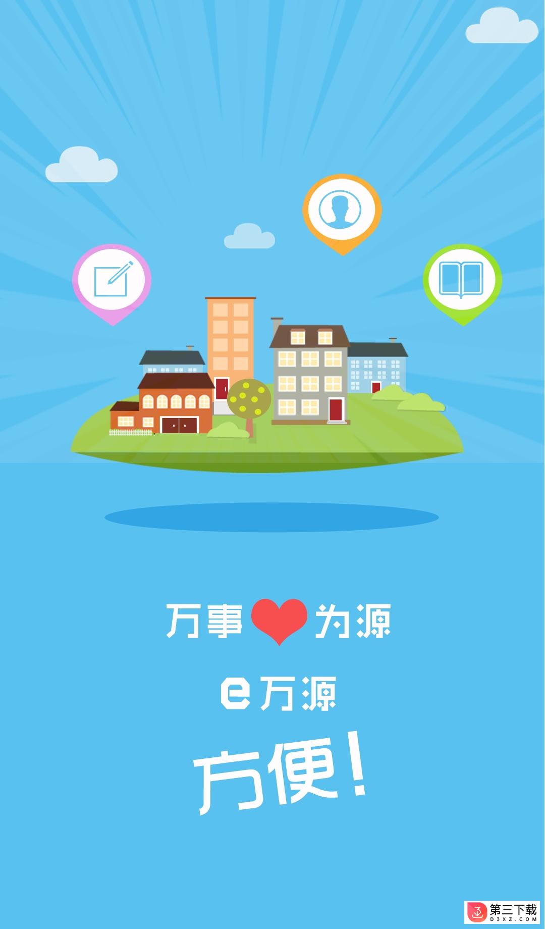 e万源app下载