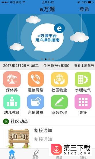 e万源官方下载