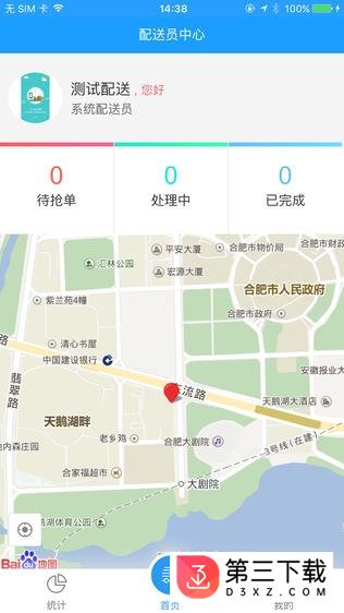 乙马配送中心app