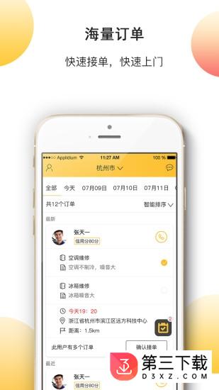 尚叮咚app