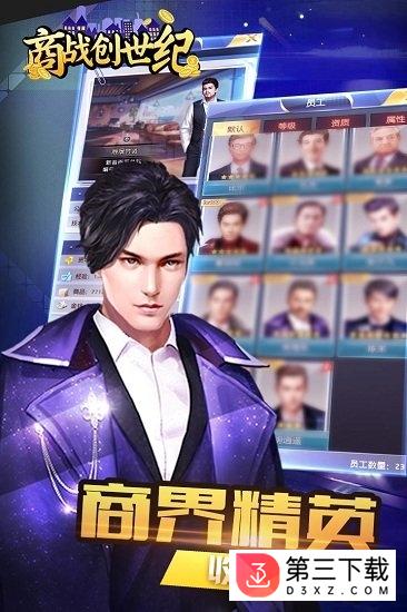 商战创世纪破解版