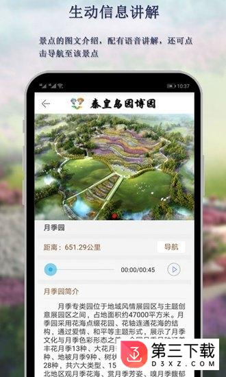 秦皇岛园博园app