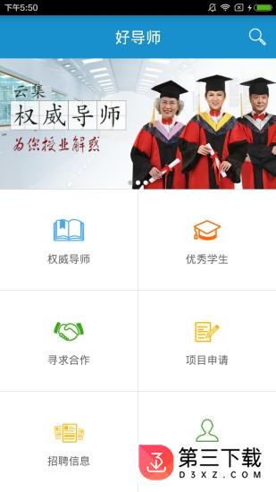 好导师app