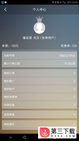 小蜜蜂代驾软件