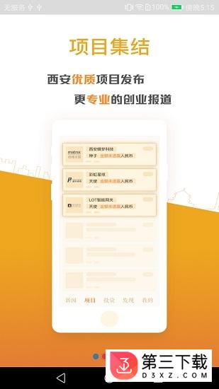 西安创业app