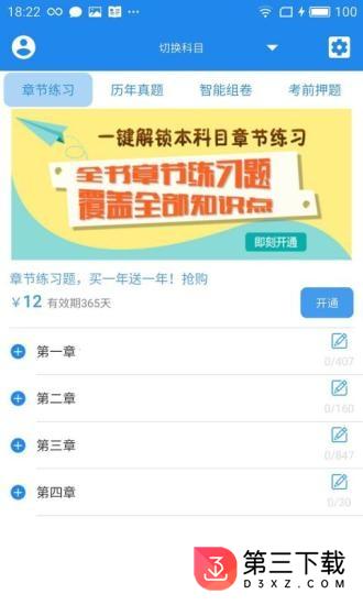 学啊房地产估价师app