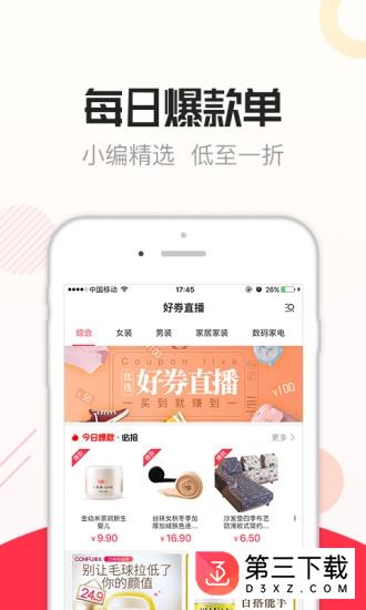 省钱淘app