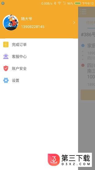 百家烩配送app下载