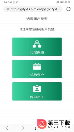 邮信通app