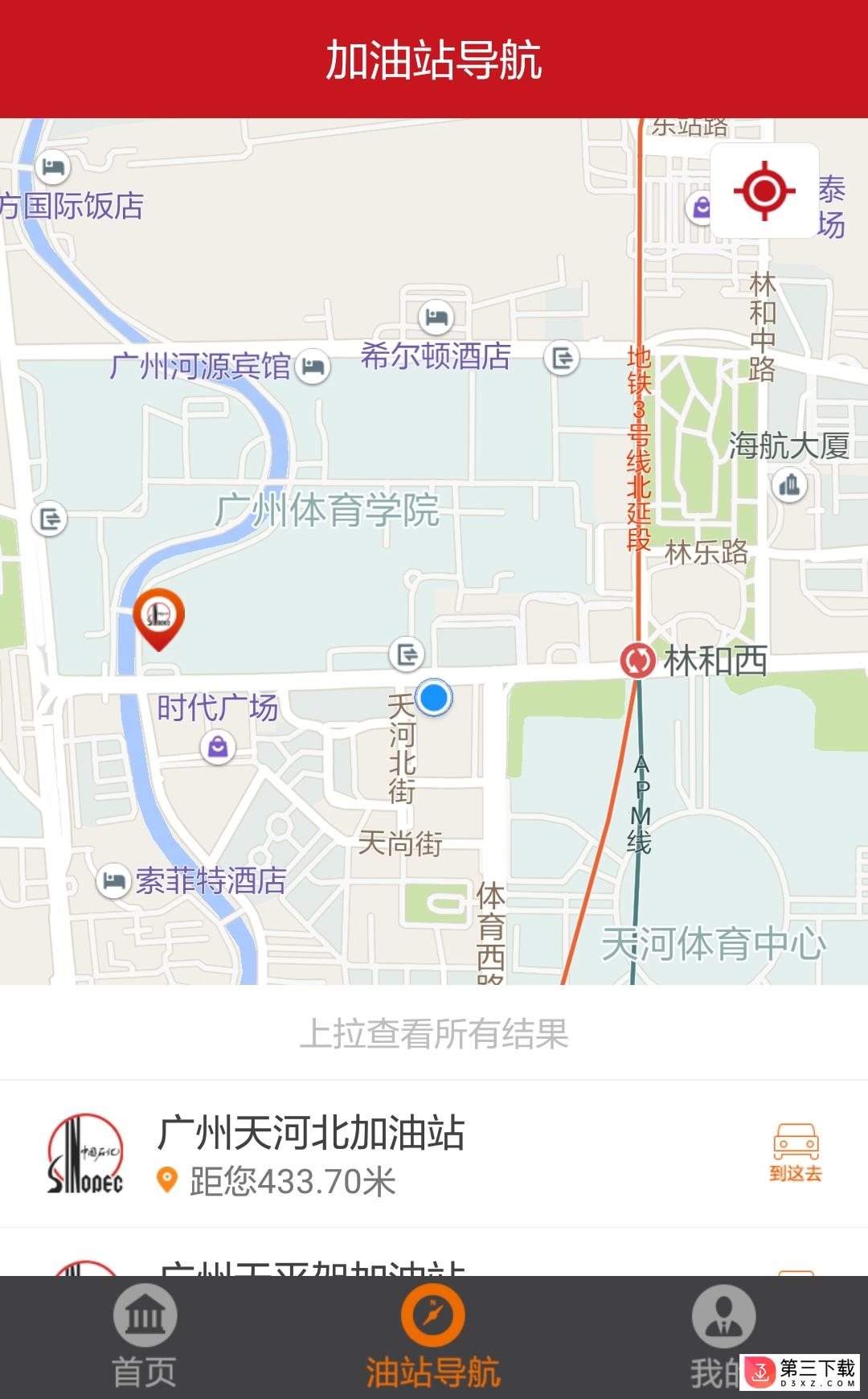 广东中石化app