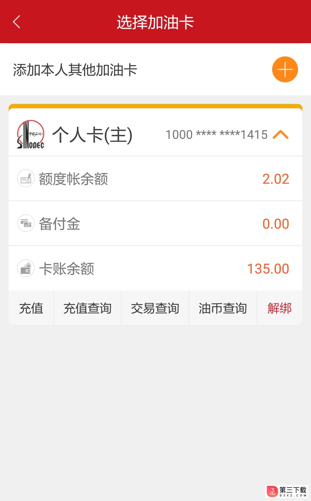 广东石化app