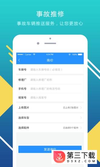 如山理赔端app