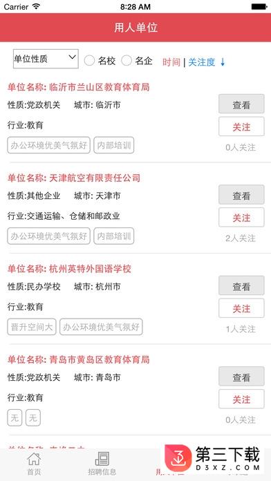 师北微就业app