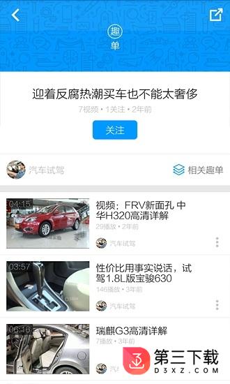 买车技巧视频app