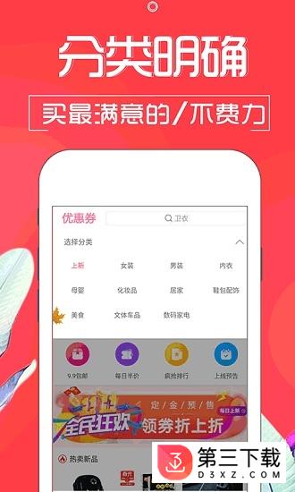 淘宝贝券app