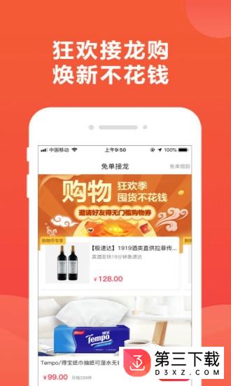 锦鲤团app